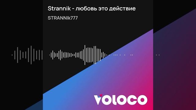 Strannik - любовь это действие.mp4