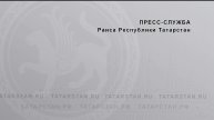 О предварительных результатах и перспективных направлениях научно-технологического развития РТ