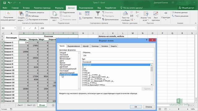 Трюк Excel 7. Скрыть нулевые значения в ячейках Excel