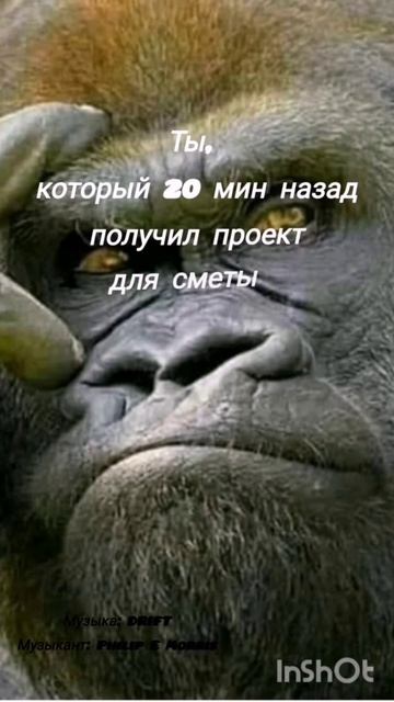 Будни сметчика #shorts #смета #гранд