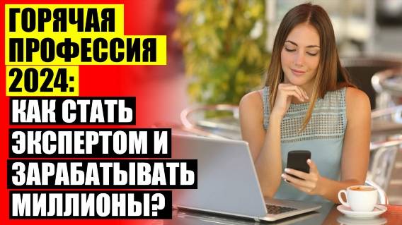 🔴 Какая самая лучшая профессия после 9 класса ⚠ Заполнитель карточек на вайлдберриз работа отзывы