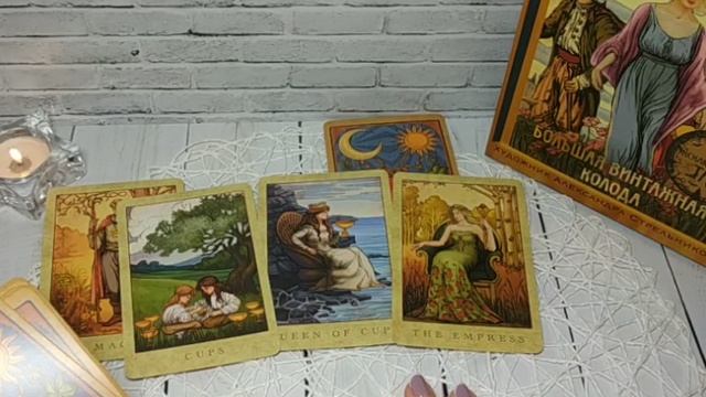 ЧТО ОН ДУМАЕТ О ВАС? ГАДАНИЕ ТАРО