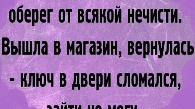 Оберег 😀