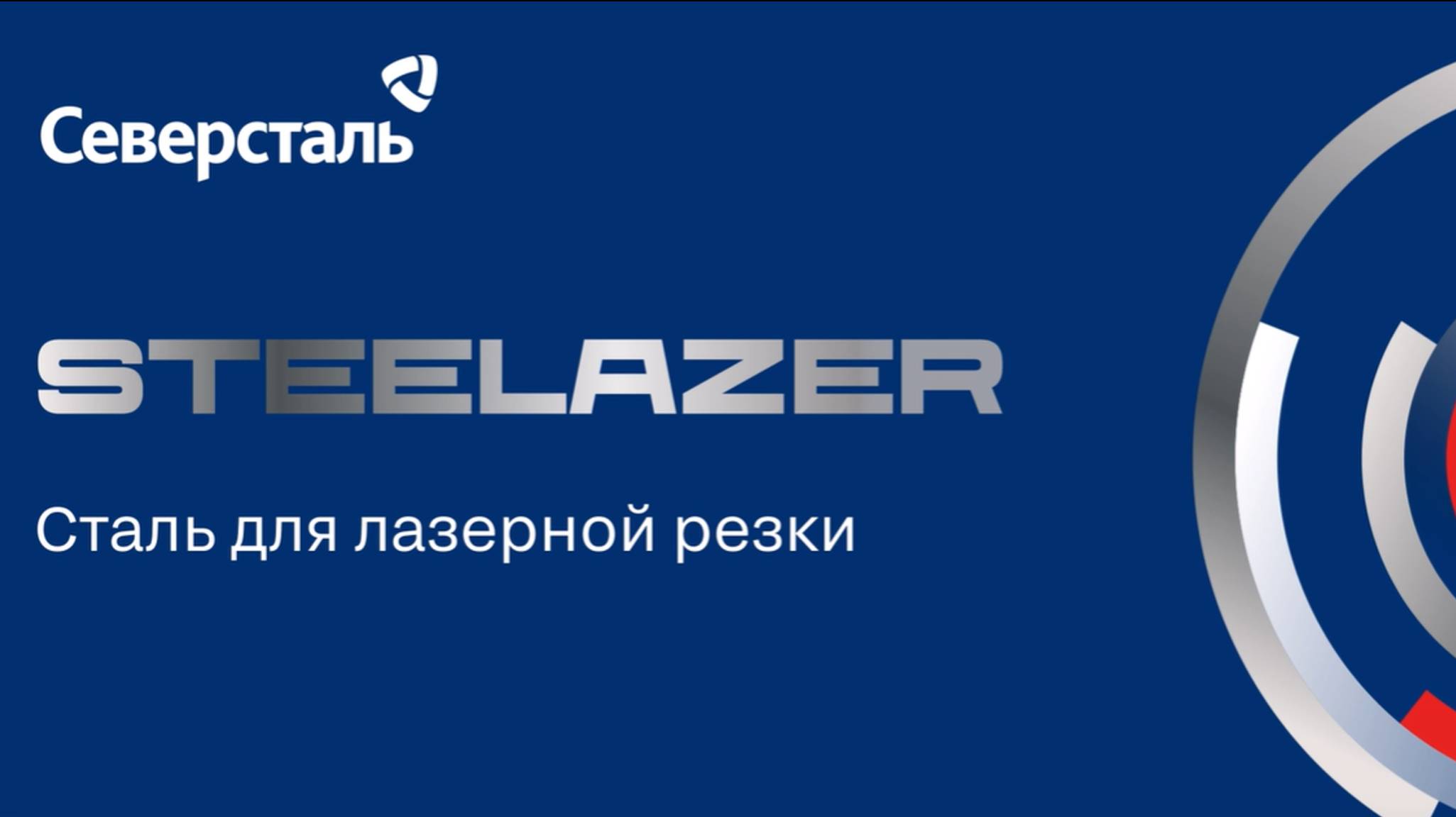 Сталь для лазерной резки Steelazer: преимущества и примеры использования