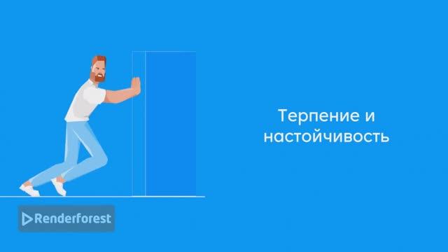 Всю жизнь работай над собой