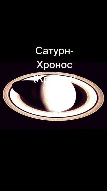 ✅Старые названия планет😔                         #космос #space