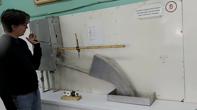 Работа 9. Определение скорости и расхода воды