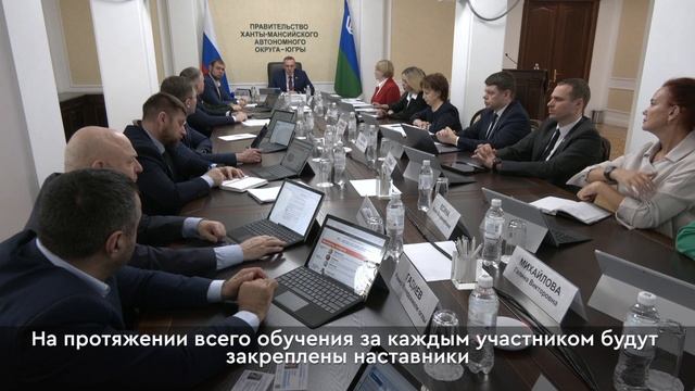 В нашем округе утвердили список наставников кадрового проекта "Герои Югры"