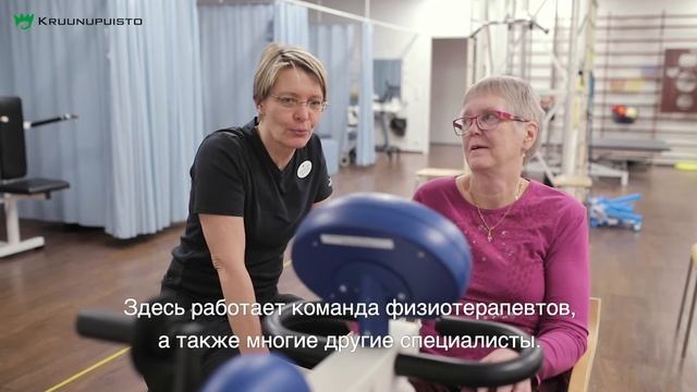 Услуги реабилитационного центра Круунпуйсто