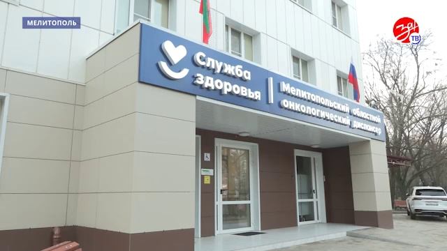 Мелитопольский областной онкологический диспансер претерпел изменения.