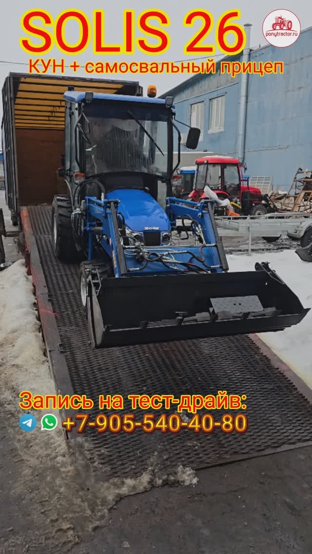 Solis 26 с комфортабельной кабиной уезжает в плодово-ягодное хозяйство.