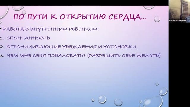 Вебинар ＂Открытое сердце＂