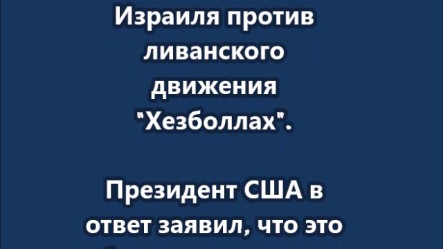 Нетаньяху подарил Трампу золотой пейджер