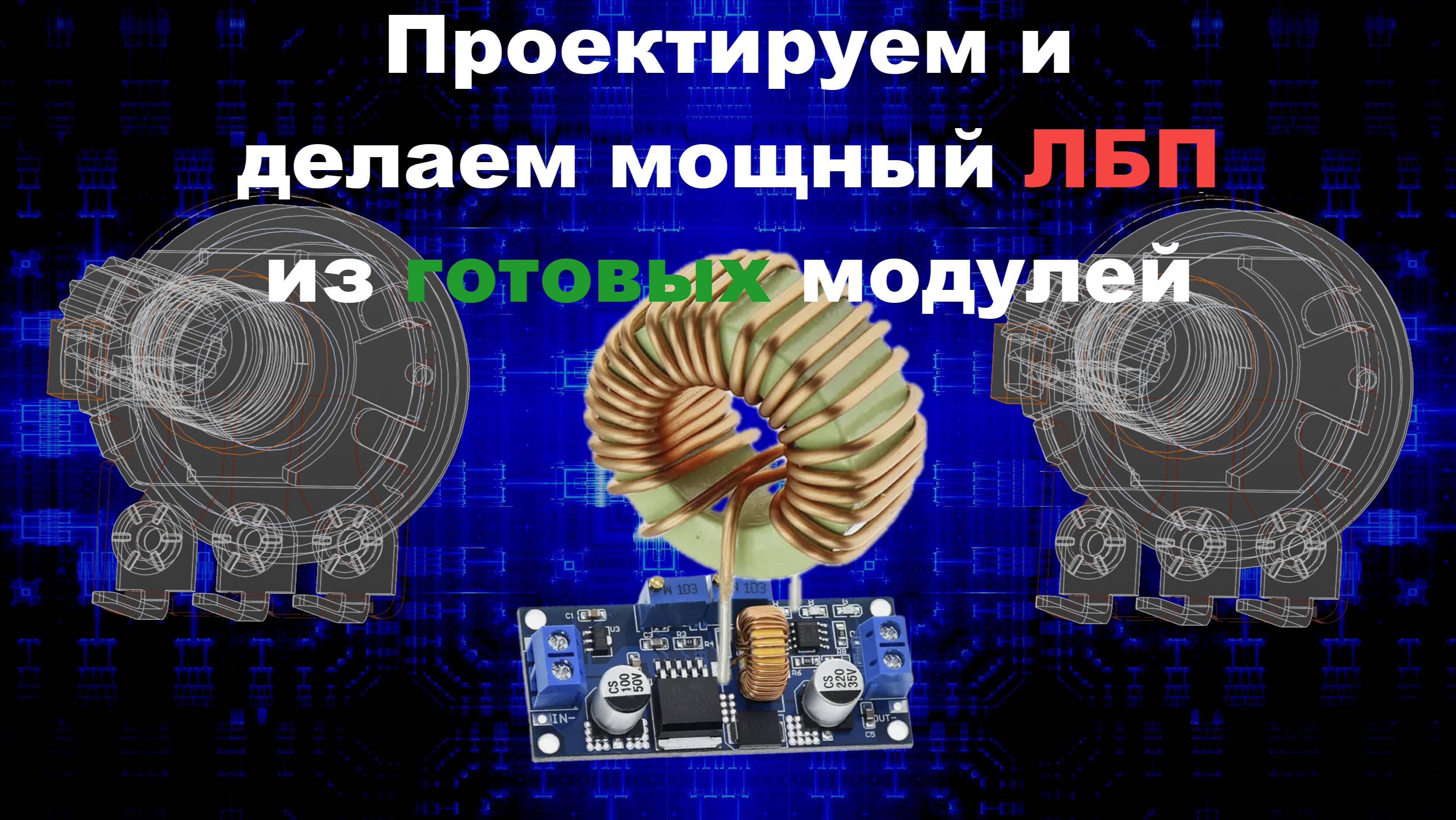 ИСПЫТАНИЕ и сборка лабораторного блока питания XL4015 часть 2