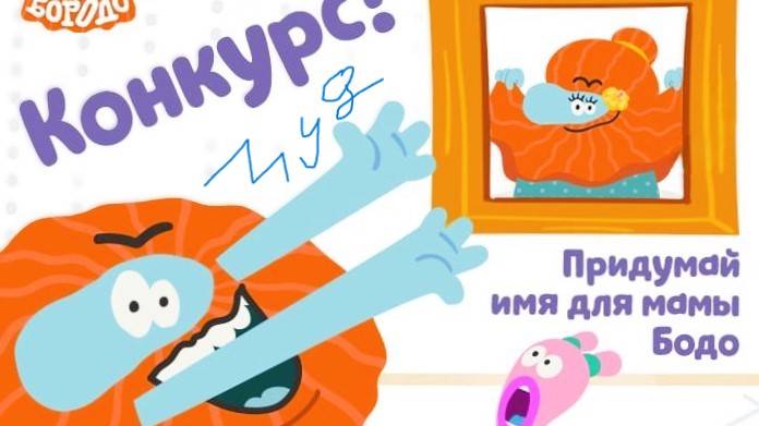 бодо бородо путешествия муд