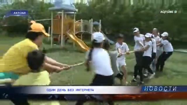 ОДИН  ДЕНЬ  БЕЗ  ИНТЕРНЕТА