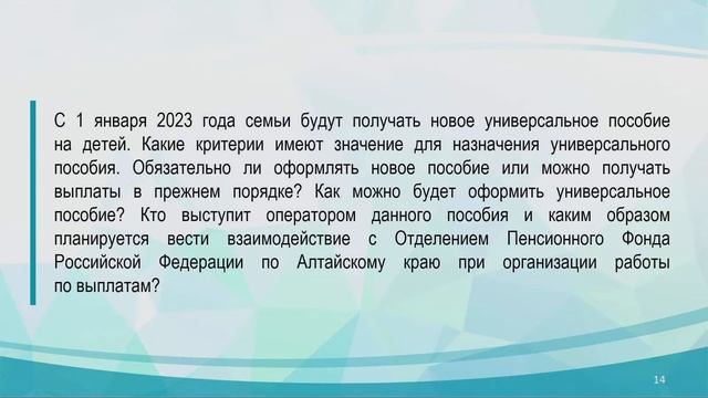 Правительственный час с министром социальной защиты Алтайского края Оськиной Н.В.