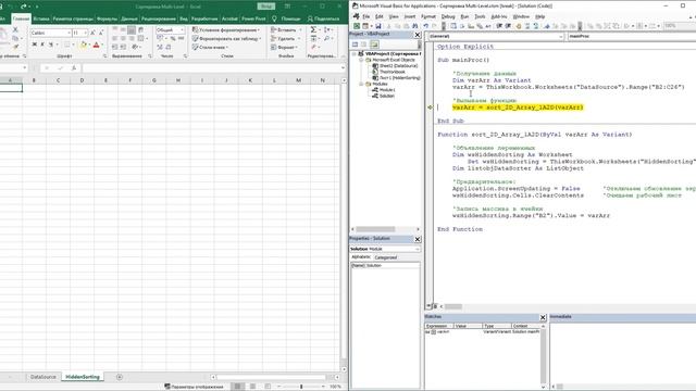Многоуровневая сортировка массивов в VBA_ разбор примера
