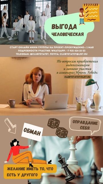 Человеческая выгода - психолог Ирина Лебедь