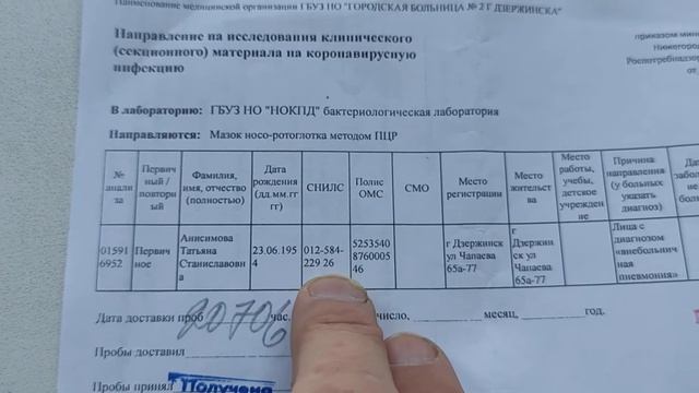 Врачебная тайна в Дзержинске)