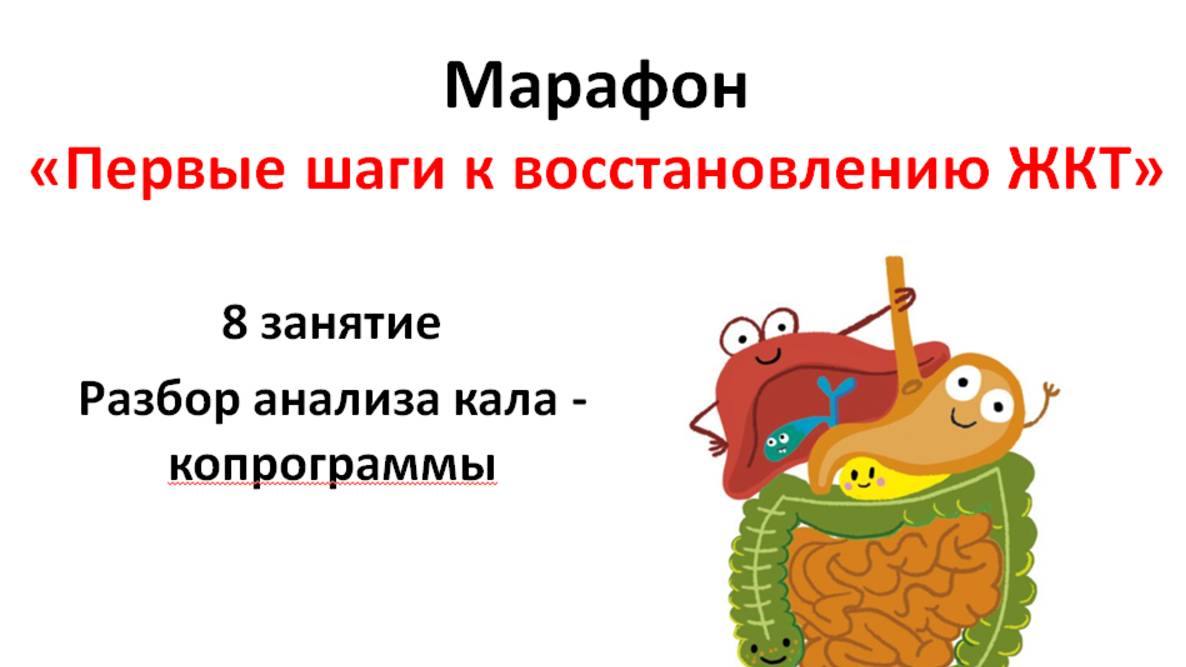 Марафон 8 Копрограмма. ГЭРБ. Открытый урок.