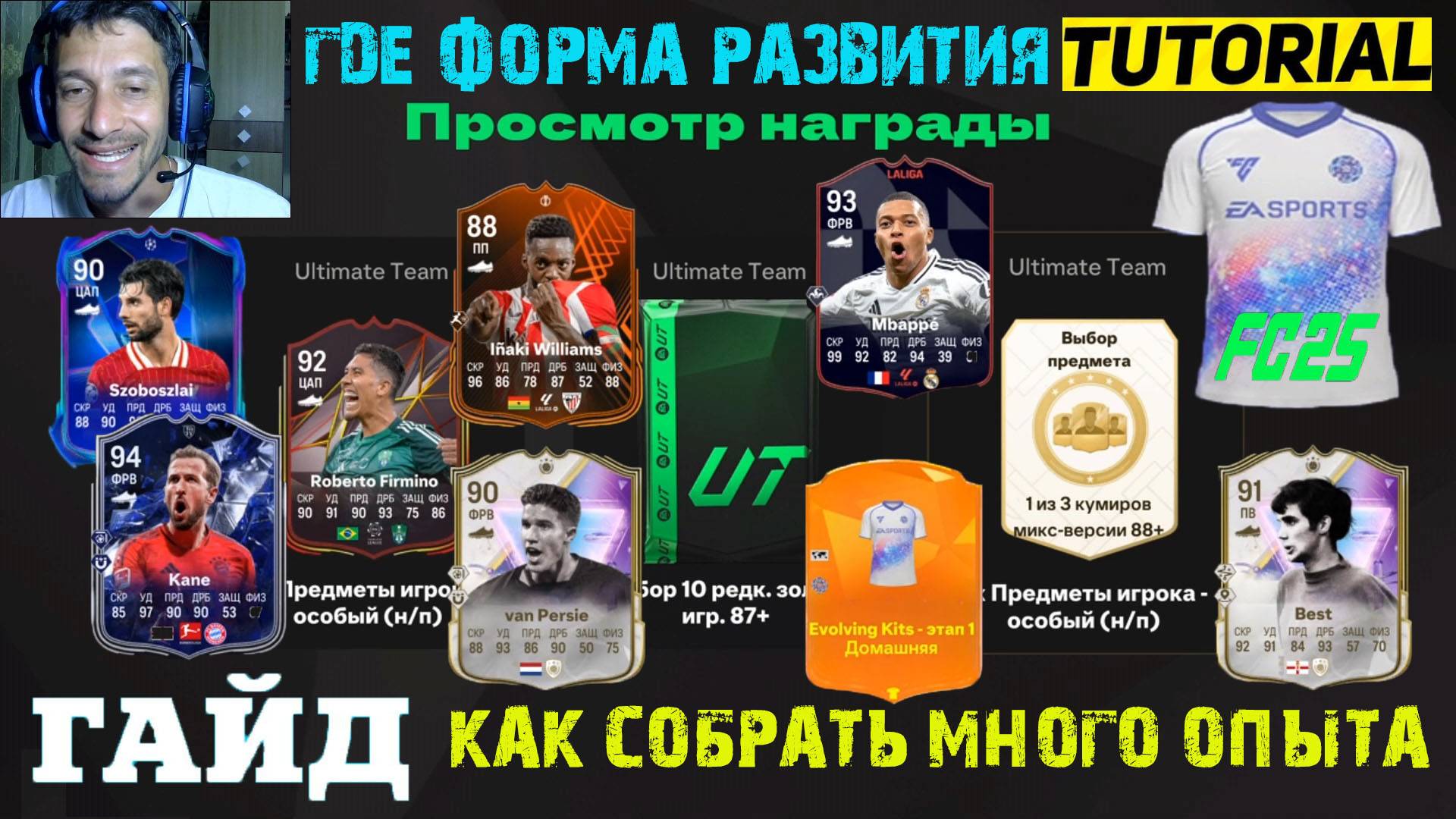 КАК БЫСТРО ЗАБРАТЬ ВСЕ НАГРАДЫ СЕЗОНА 5 БУДУЩЕЕ ВАШЕ FUT 25 ★ МНОГО ОПЫТА ★ ГДЕ ФОРМА РАЗВИТИЯ FC 25