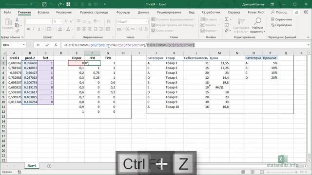 Трюк Excel 24. Вычисления внутри формулы Excel или кнопка F9