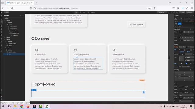 Вёрстка оставшихся блоков Главной / Бесплатный курс "PRO.Webflow"
