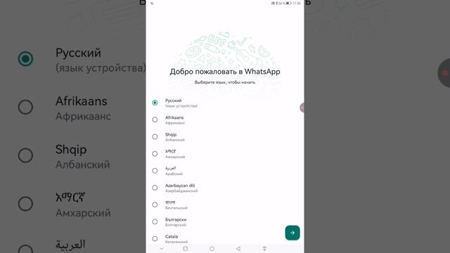 как скачать WhatsApp на Huawei