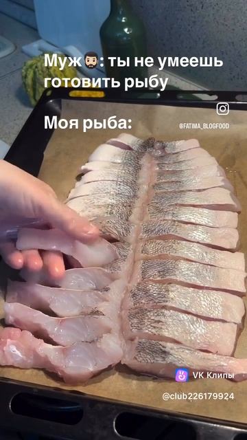 вкусная рыба