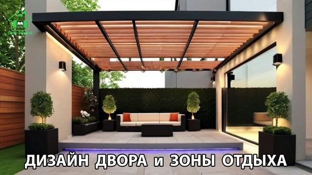 Дизайн двора и зоны отдыха фото частного дома варианты и идеи (54) 🏡🌳🪑