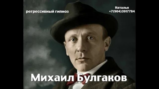 Михаил Булгаков