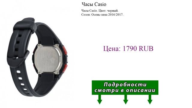 Часы Casio