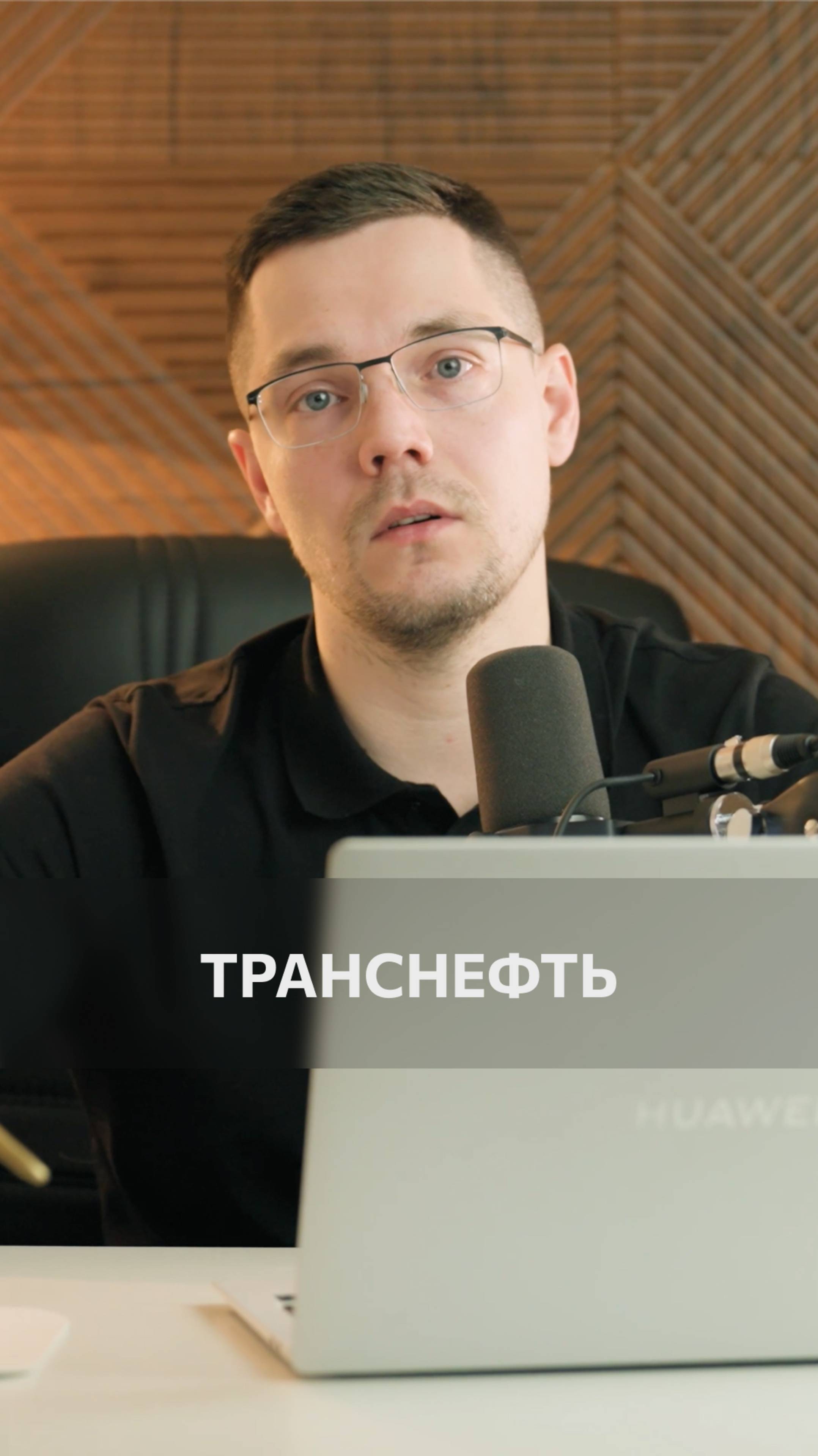 📊 Транснефть – ключевые уровни и стратегия действий