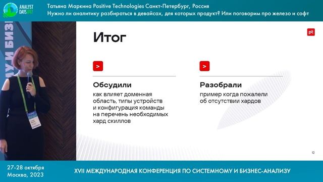 Нужно ли аналитику разбираться в девайсах, для которых продукт? Или поговорим про железо и софт