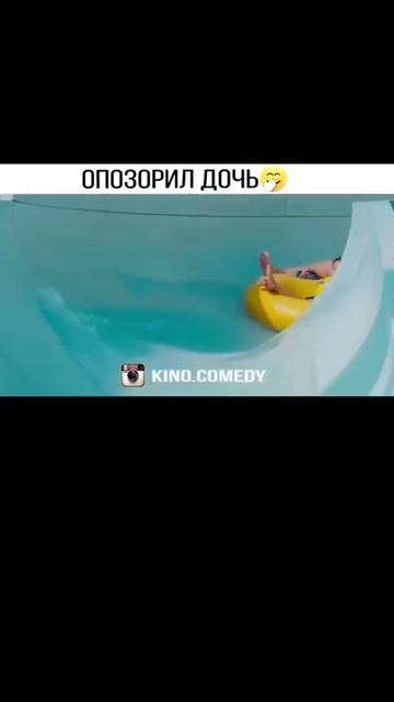 Все фильмы в закреплённом комментарии🎥#shorts #комедия #фильм #аквапарк #семья