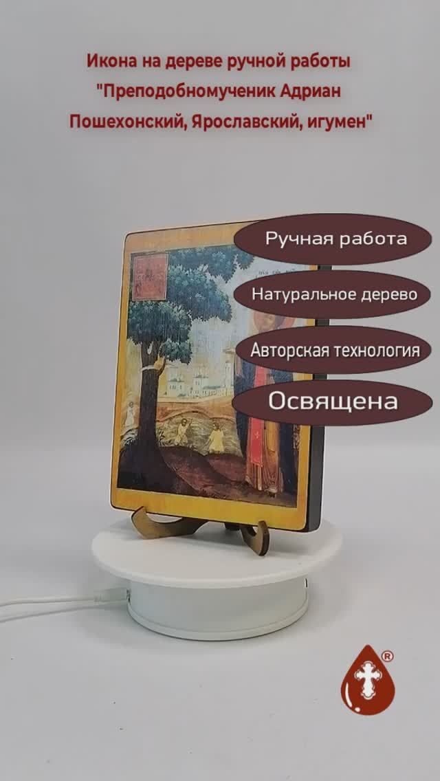 Преподобномученик Адриан Пошехонский, Ярославский, игумен, 12x16x1,8 см, арт В5093