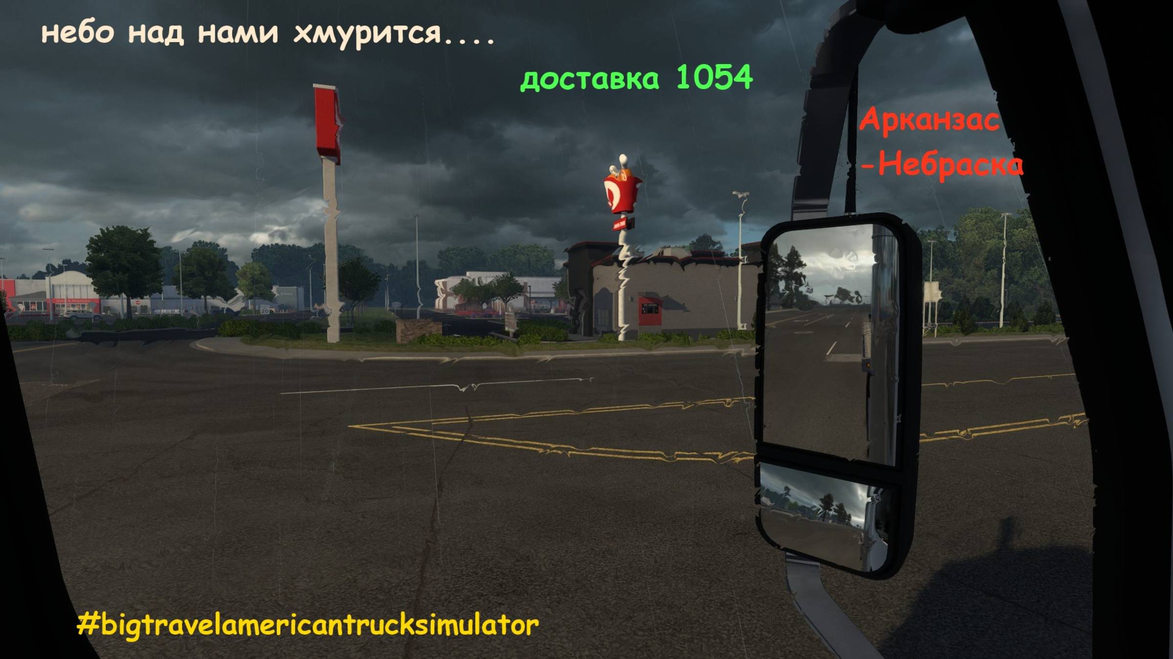 Ночной стрим по American Truck Simulator / карьера 2016-...