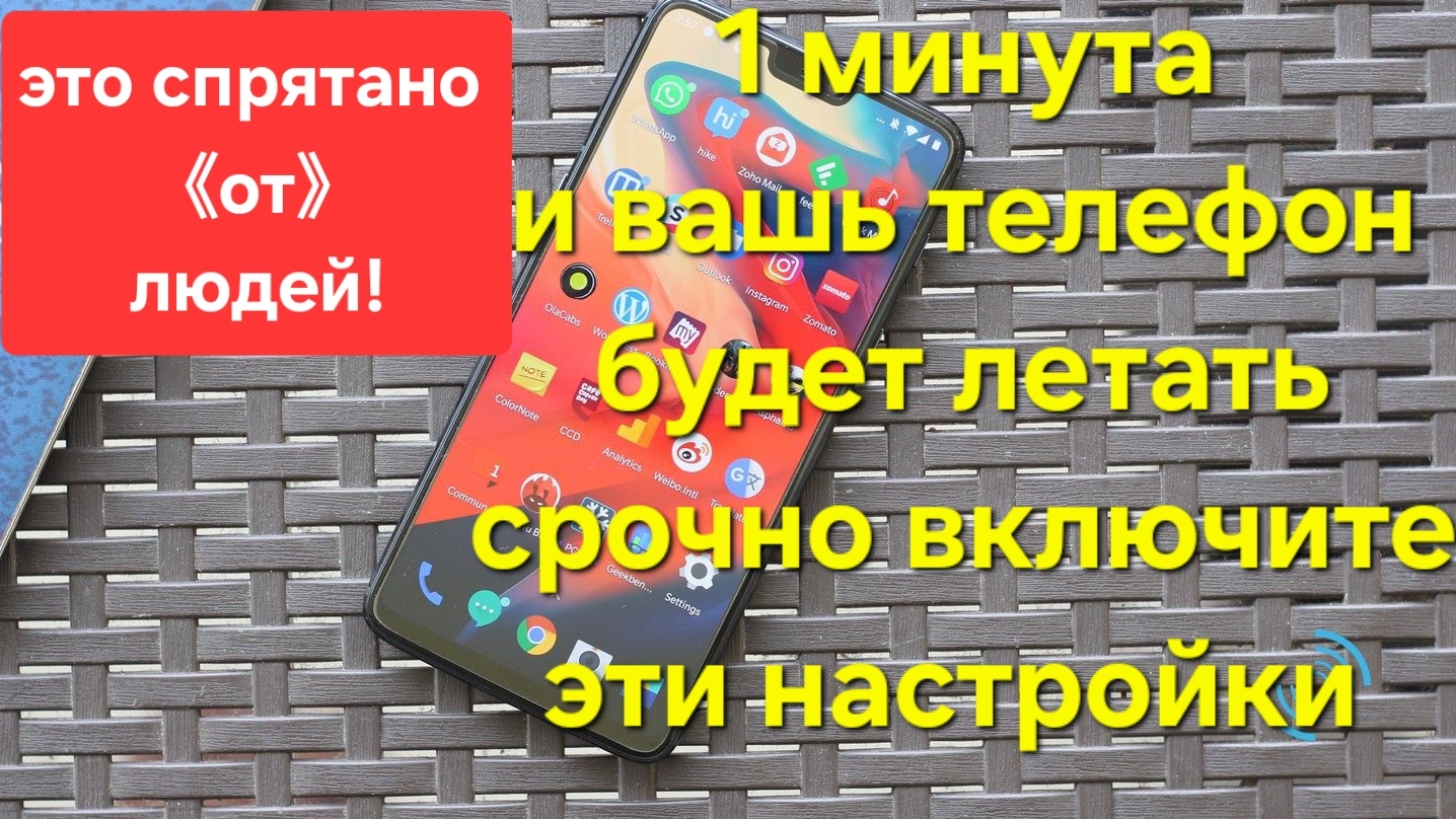 КАК УСКОРИТЬ РАБОТУ ТЕЛЕФОНА ЗА 1 МИНУТУ
ПРОСТОЙ И РАБОЧИЙ СПОСОБ  УСКОРИТЬ АНДРОИД  ТЕЛЕФОН