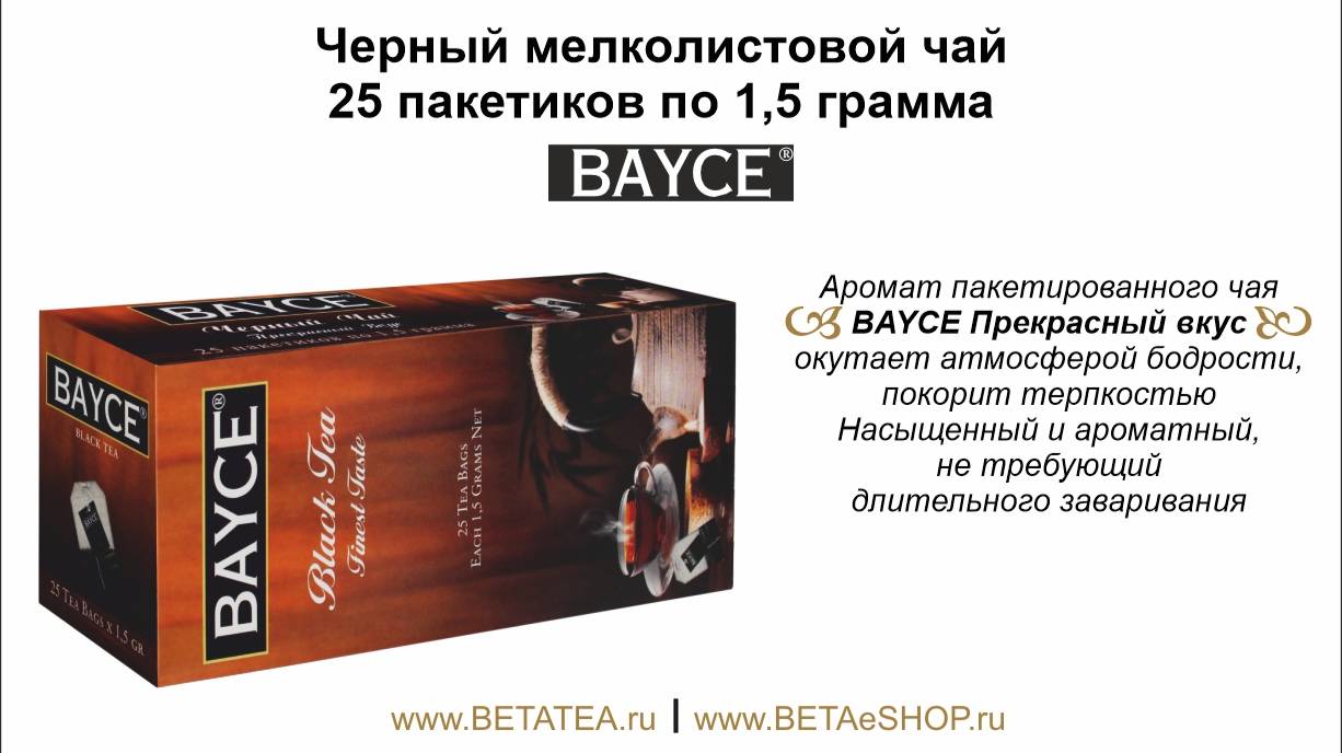 Байдже Прекрасный Вкус 25 пакетиков по 1,5 гр