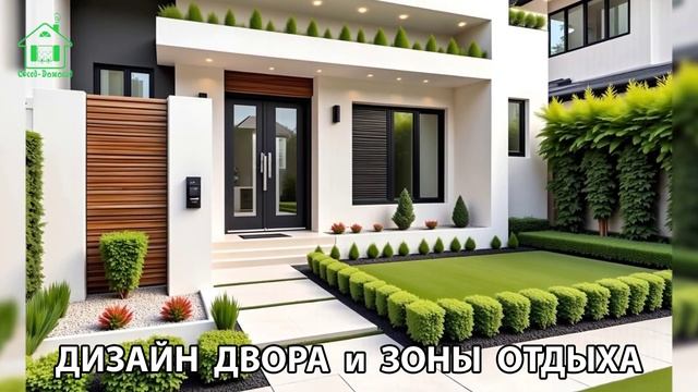 Дизайн двора и зоны отдыха фото частного дома варианты и идеи (60) 🏡🌳🪑