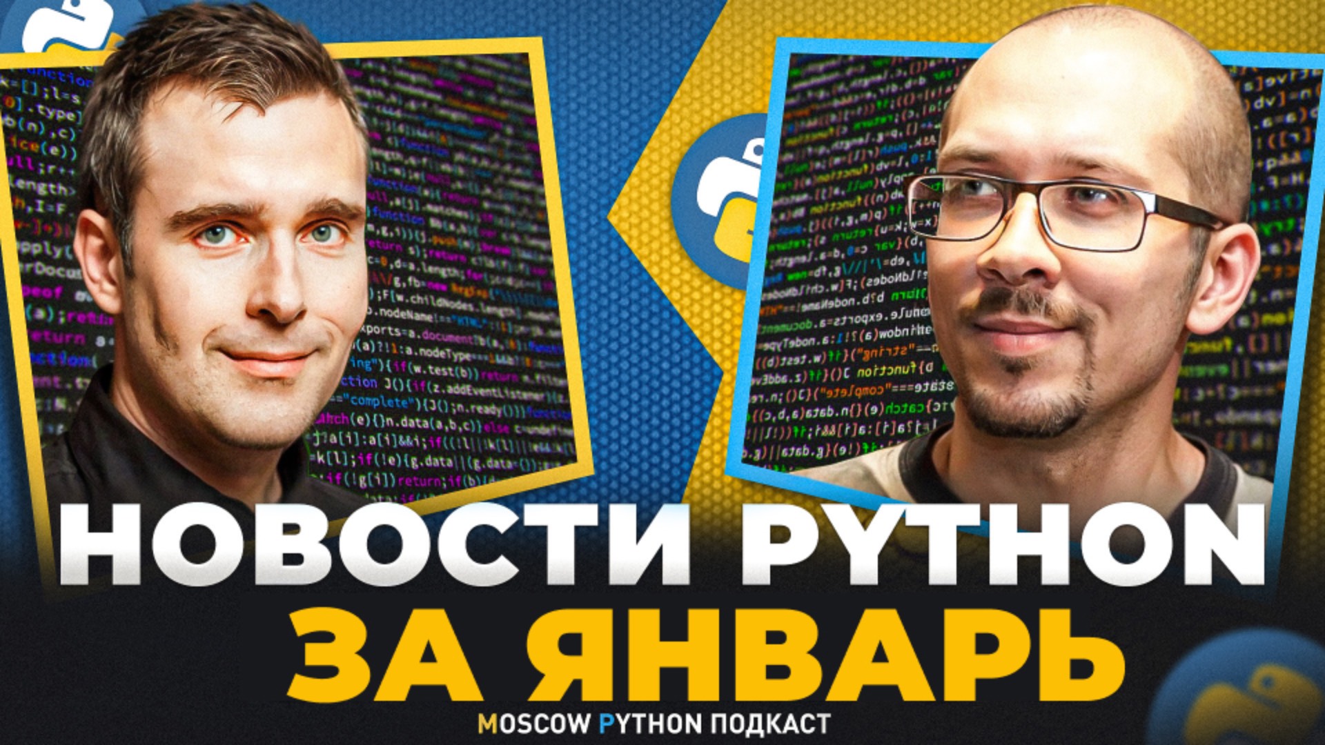 Новости мира Python за январь 2025