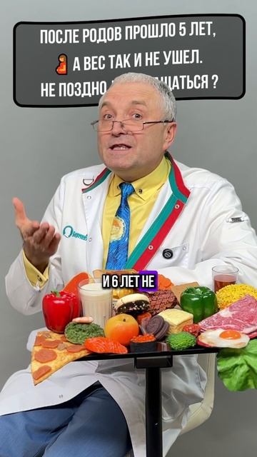 После родов прошло 5 лет, а вес так и не ушел. Не поздно ли обращаться?