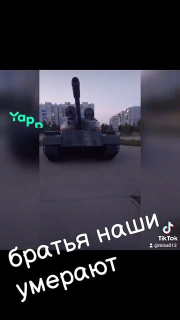 братья наши умирают