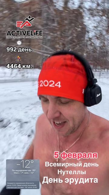 5 февраля День эрудита, Всемирный день Нутеллы