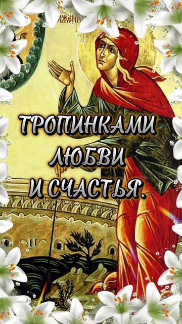 С днём Блаженной Ксении Петербургской!