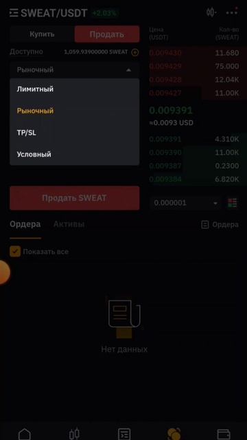 Как продать криптовалюту на Байбит через телефон. Продать крипту на Bybit. Продажа криптовалюты