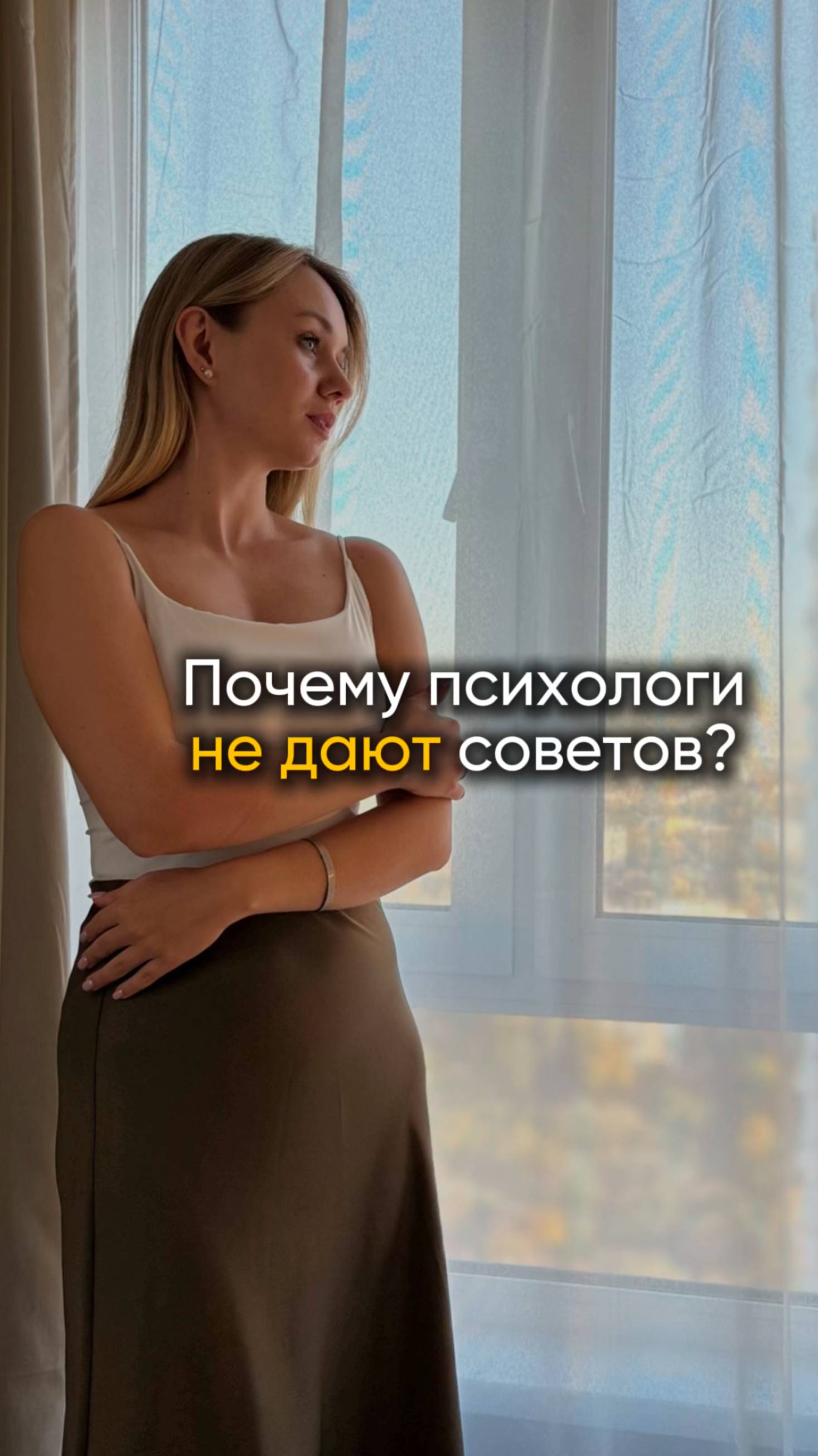 Почему психологи не дают советов?