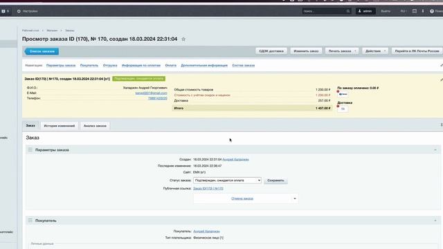 Как посмотреть выбранный ПВЗ СДЭК в Битрикс