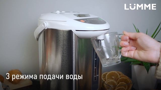 Термопот LUMME LU-299